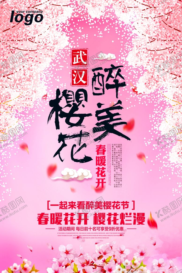 编号：70415909260309095131【酷图网】源文件下载-樱花节