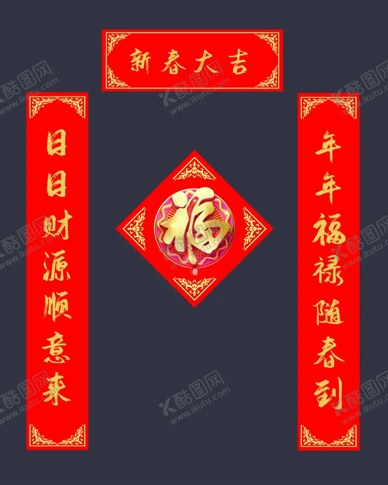 编号：27502904220927245390【酷图网】源文件下载-对联