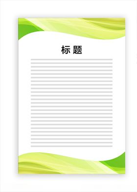 展板模板