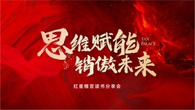 思维赋能铸就未来