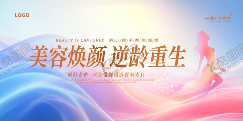 编号：64310704050038541530【酷图网】源文件下载-医美海报