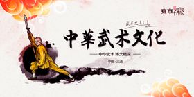 中华武术