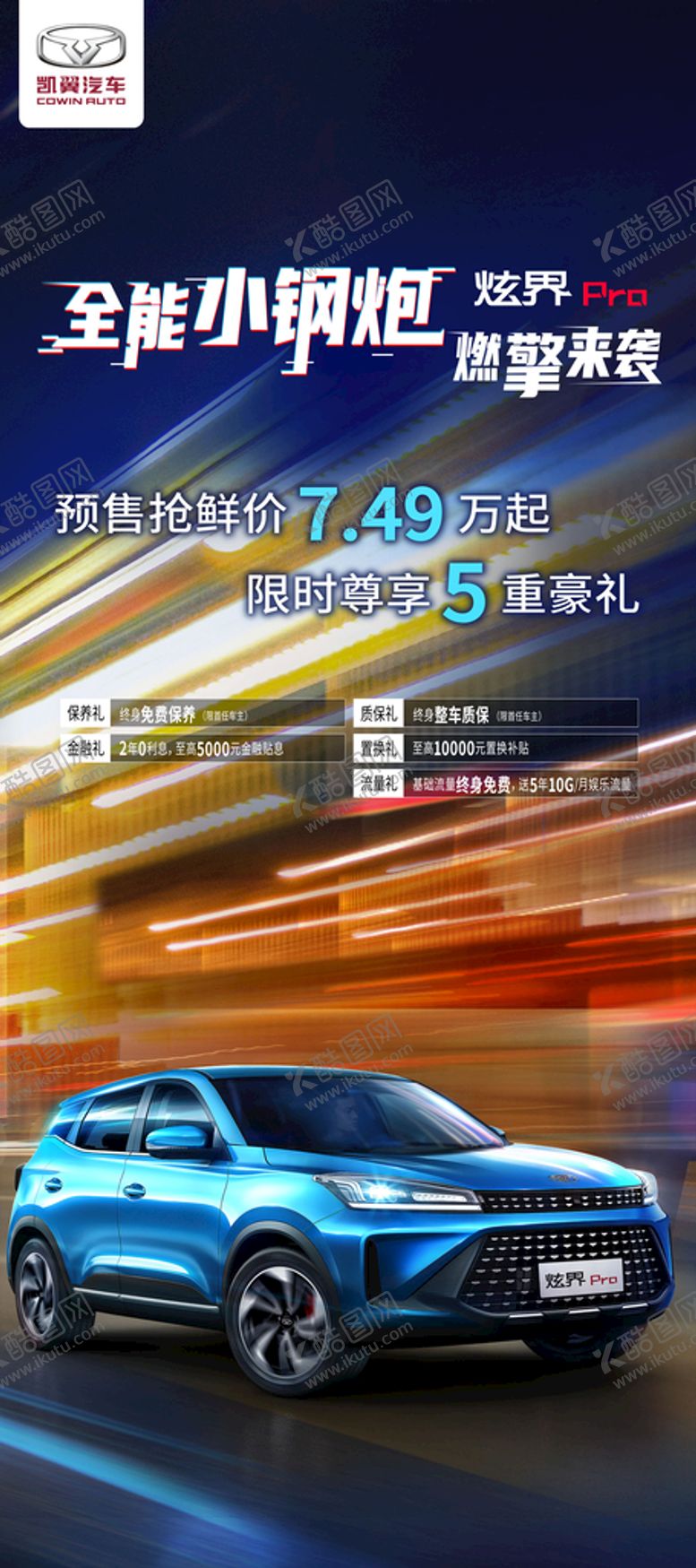 编号：36712909210253432817【酷图网】源文件下载-凯翼汽车