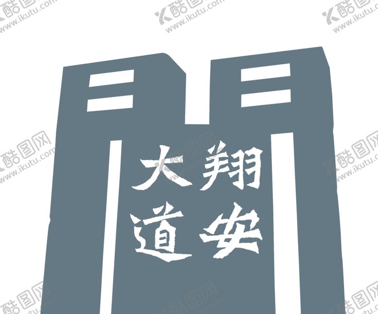 编号：10855001310024086852【酷图网】源文件下载-厦门翔安大道抠图