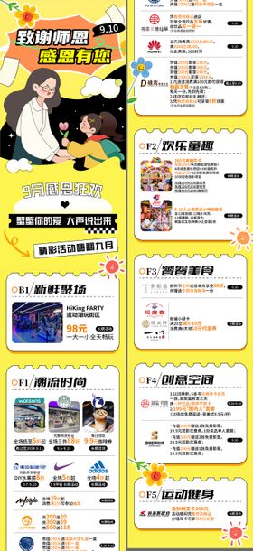 教师节活动推文公众号商场商业活动长图