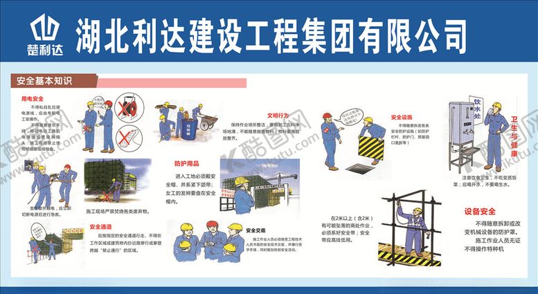 编号：43720110221428199494【酷图网】源文件下载-工地安全宣传挂画