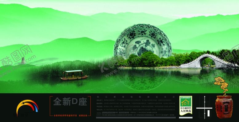 编号：96911006240221215146【酷图网】源文件下载-地产广告源文件