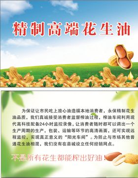 花生油名片