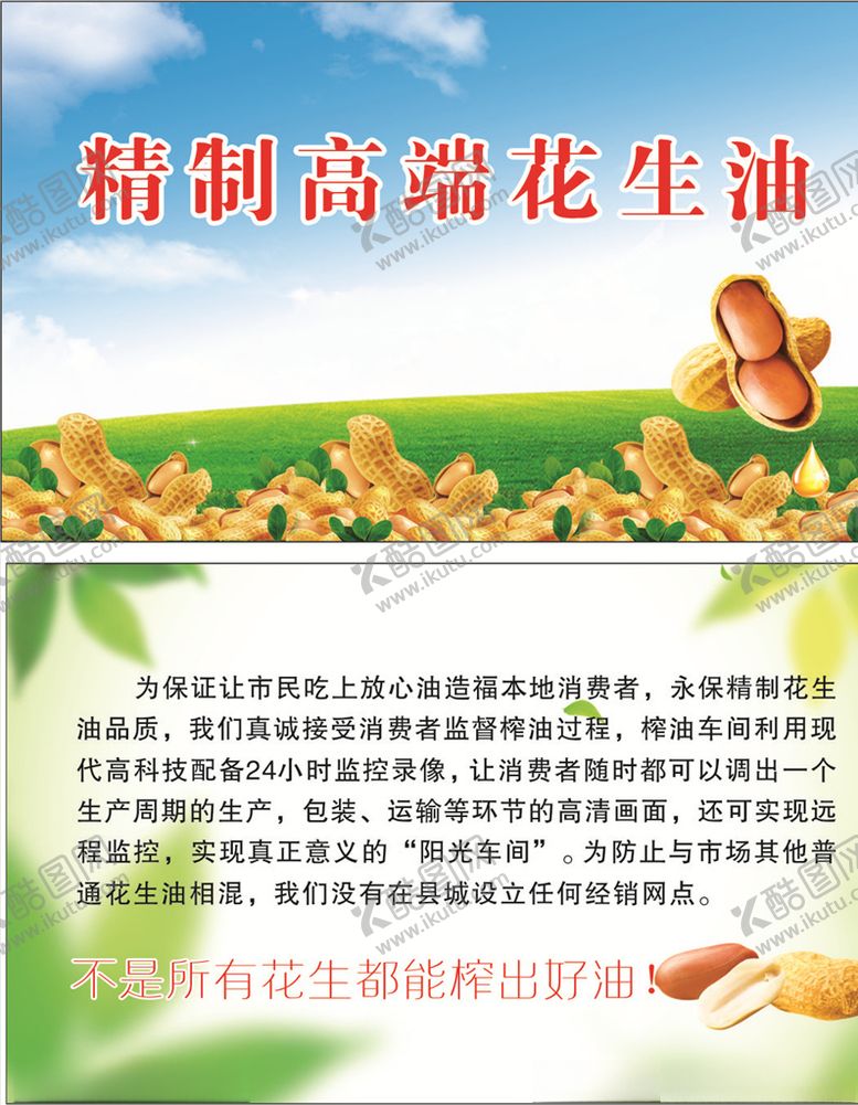 编号：93915611010442302407【酷图网】源文件下载-花生油名片