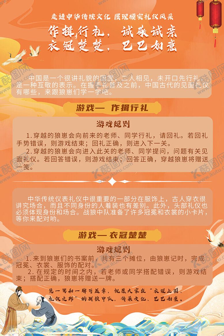 编号：52294602052306317232【酷图网】源文件下载-作揖行礼诚敬诚亲中国文化