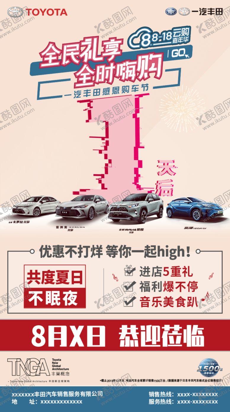 编号：63676907131136043509【酷图网】源文件下载-倒计时海报
