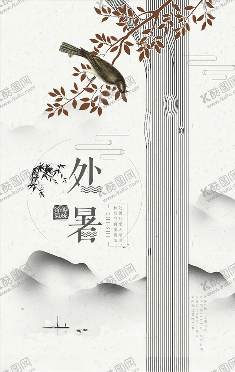 编号：75437303210739571648【酷图网】源文件下载-中国风海报