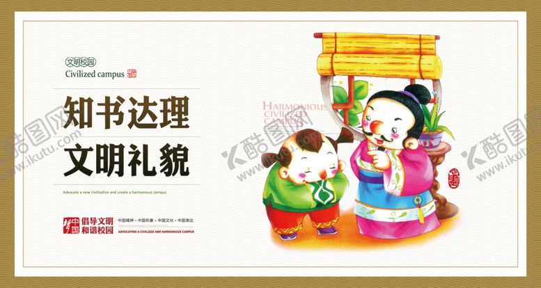 编号：76263602022158339933【酷图网】源文件下载-校园文化 