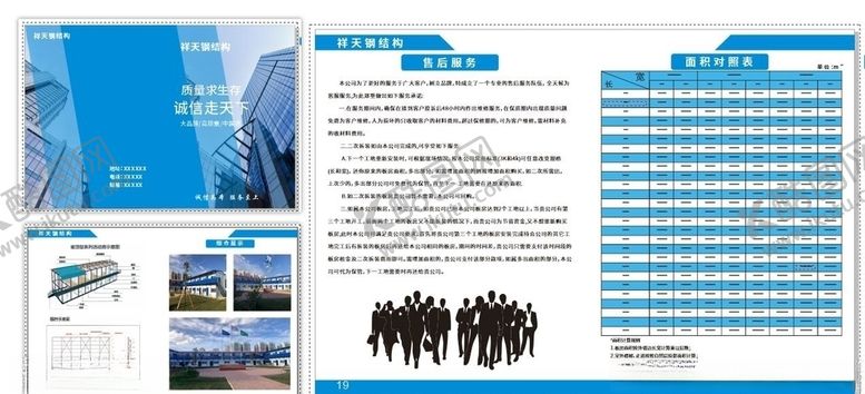 编号：79803707041146284382【酷图网】源文件下载-企业画册