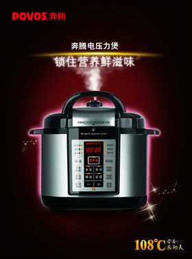 奔腾电压力煲海报