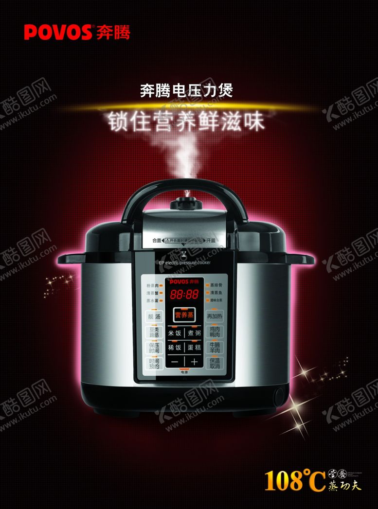 编号：27018310281810081926【酷图网】源文件下载-奔腾电压力煲海报