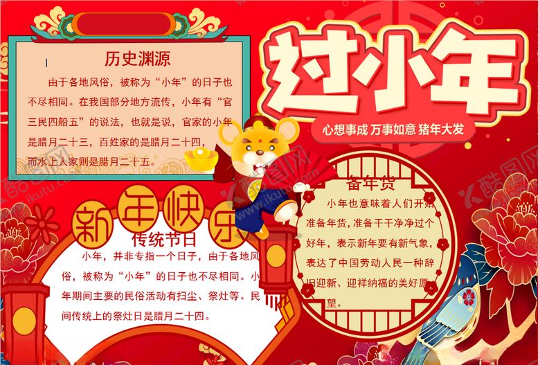 编号：70777809142346124673【酷图网】源文件下载-春节小报