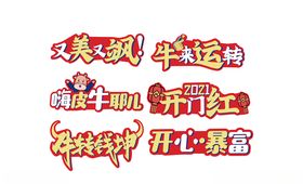 AI矢量2021年牛年手举牌