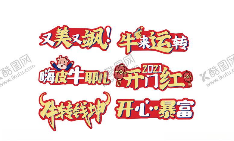 编号：47753105102151374367【酷图网】源文件下载-AI矢量2021年牛年手举牌