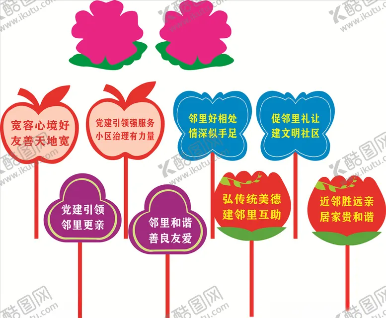 编号：85049203141205016470【酷图网】源文件下载-社区花圃