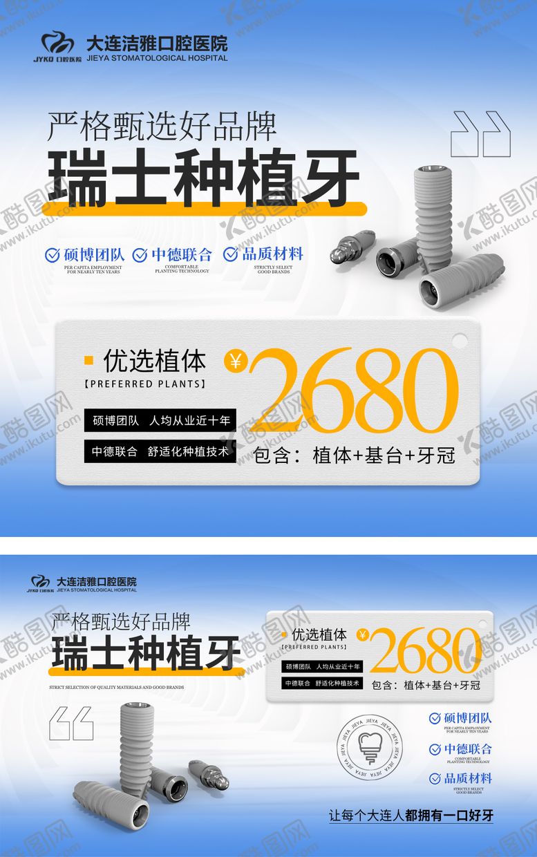 编号：55406105180956345790【酷图网】源文件下载-瑞士种植牙海报