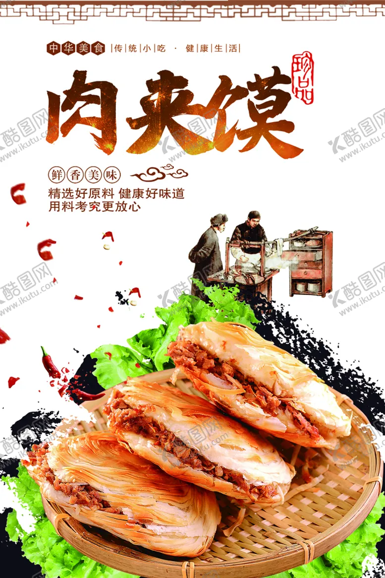 编号：69075309230202218754【酷图网】源文件下载-肉夹馍