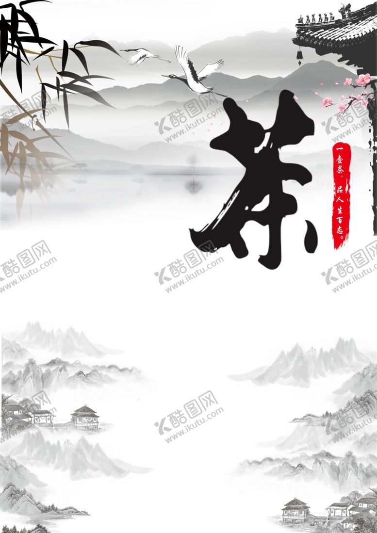 编号：22773107061601513932【酷图网】源文件下载-茶道