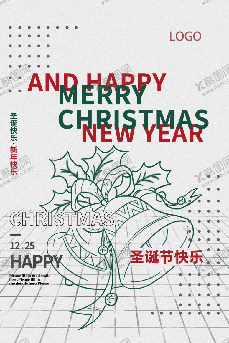 编号：72524405151347165295【酷图网】源文件下载-圣诞海报简约经海报
