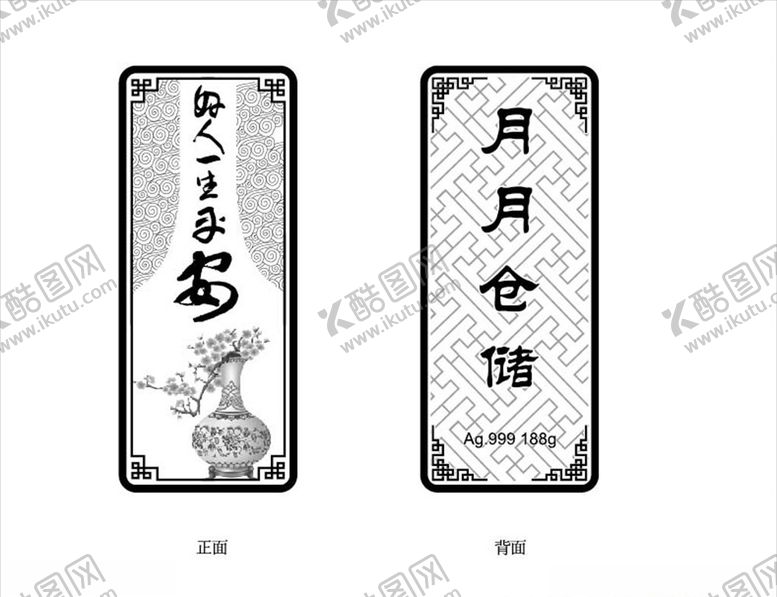 编号：68610804202337099259【酷图网】源文件下载-银条设计