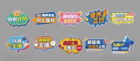 多彩创意促销标签集合