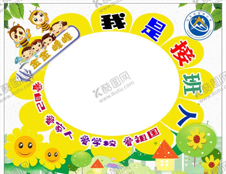 编号：80185607091113328452【酷图网】源文件下载-我是接班人