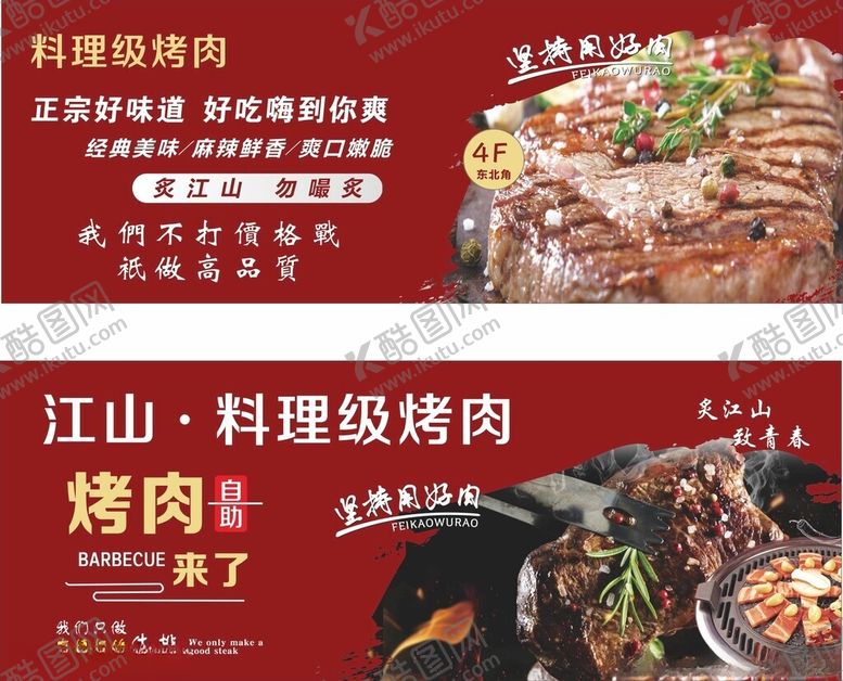 编号：99995510071407371783【酷图网】源文件下载-自助烤肉