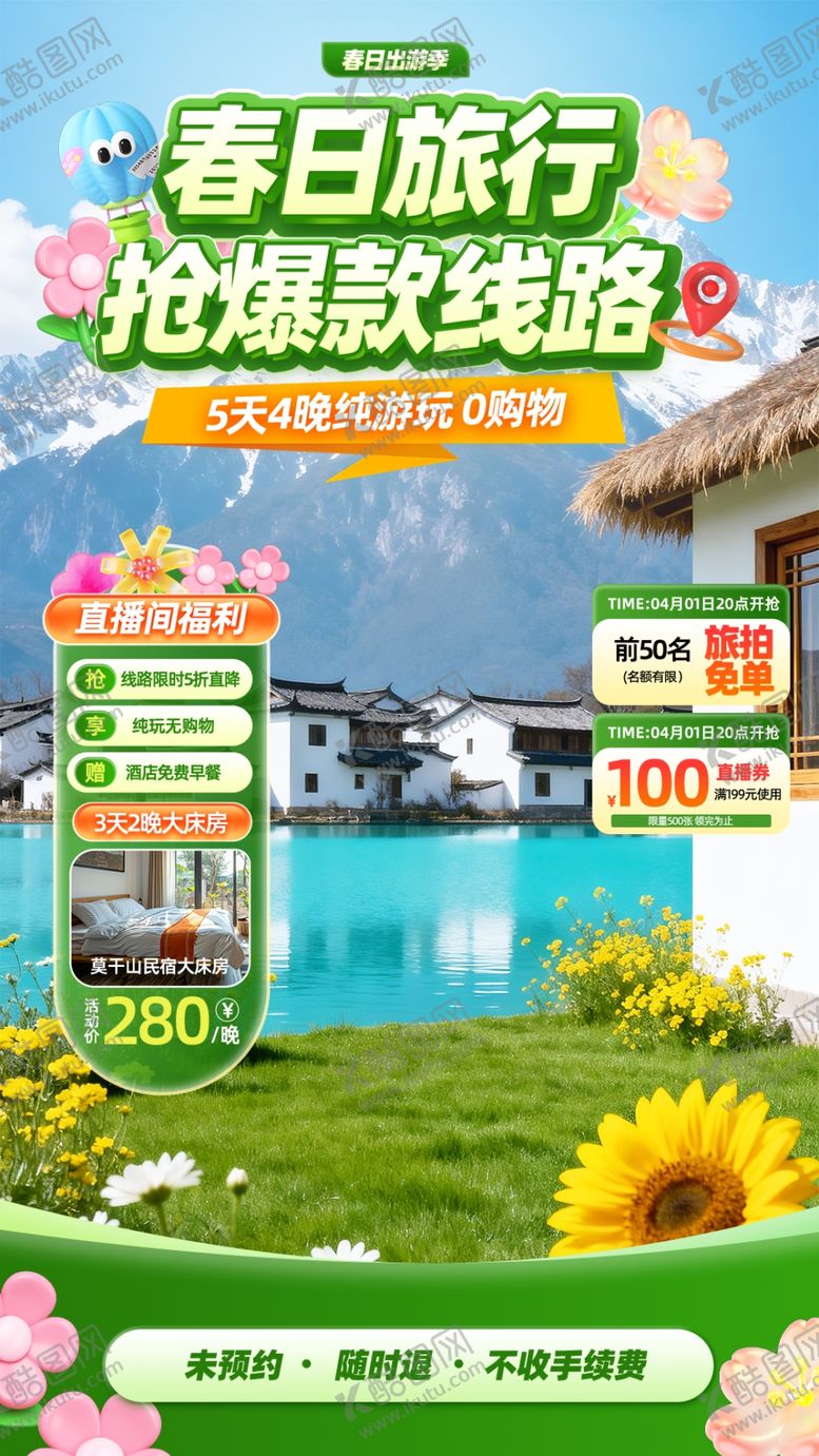 编号：22917005241556151831【酷图网】源文件下载-直播间背景