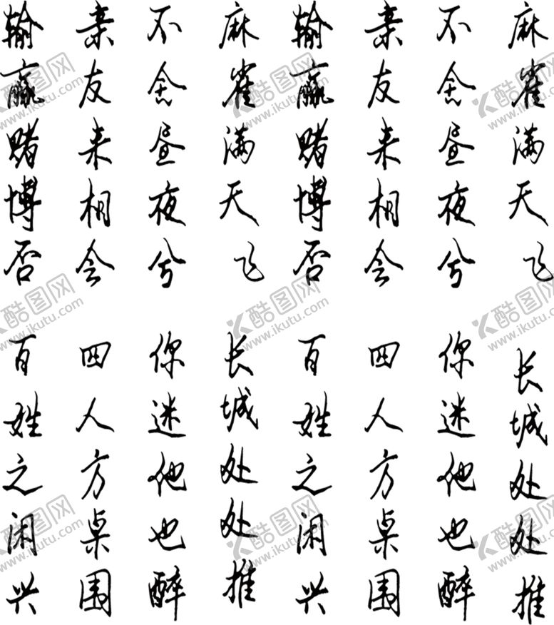 编号：20019806242348411036【酷图网】源文件下载-艺术字