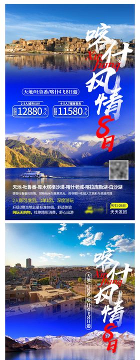 新疆喀什旅游海报长图