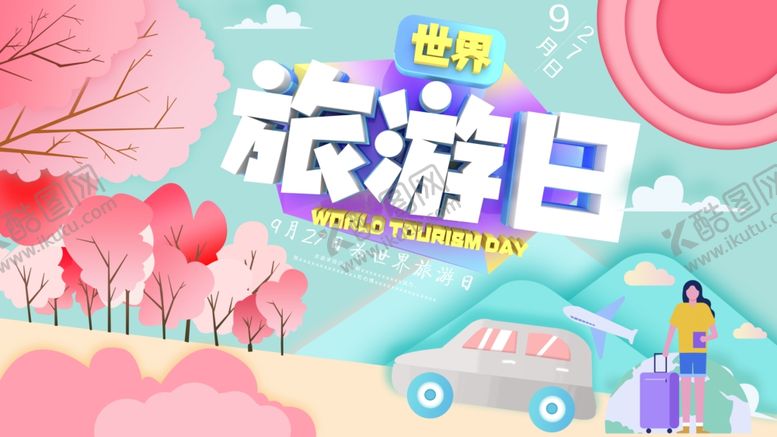 编号：25713205010722256112【酷图网】源文件下载-旅行