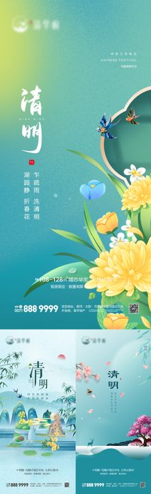 医美清明节气系列海报