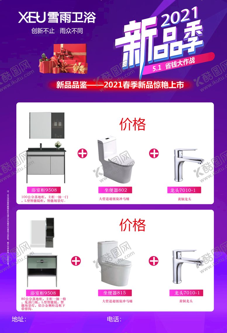编号：08253609131145179187【酷图网】源文件下载-雪雨卫浴