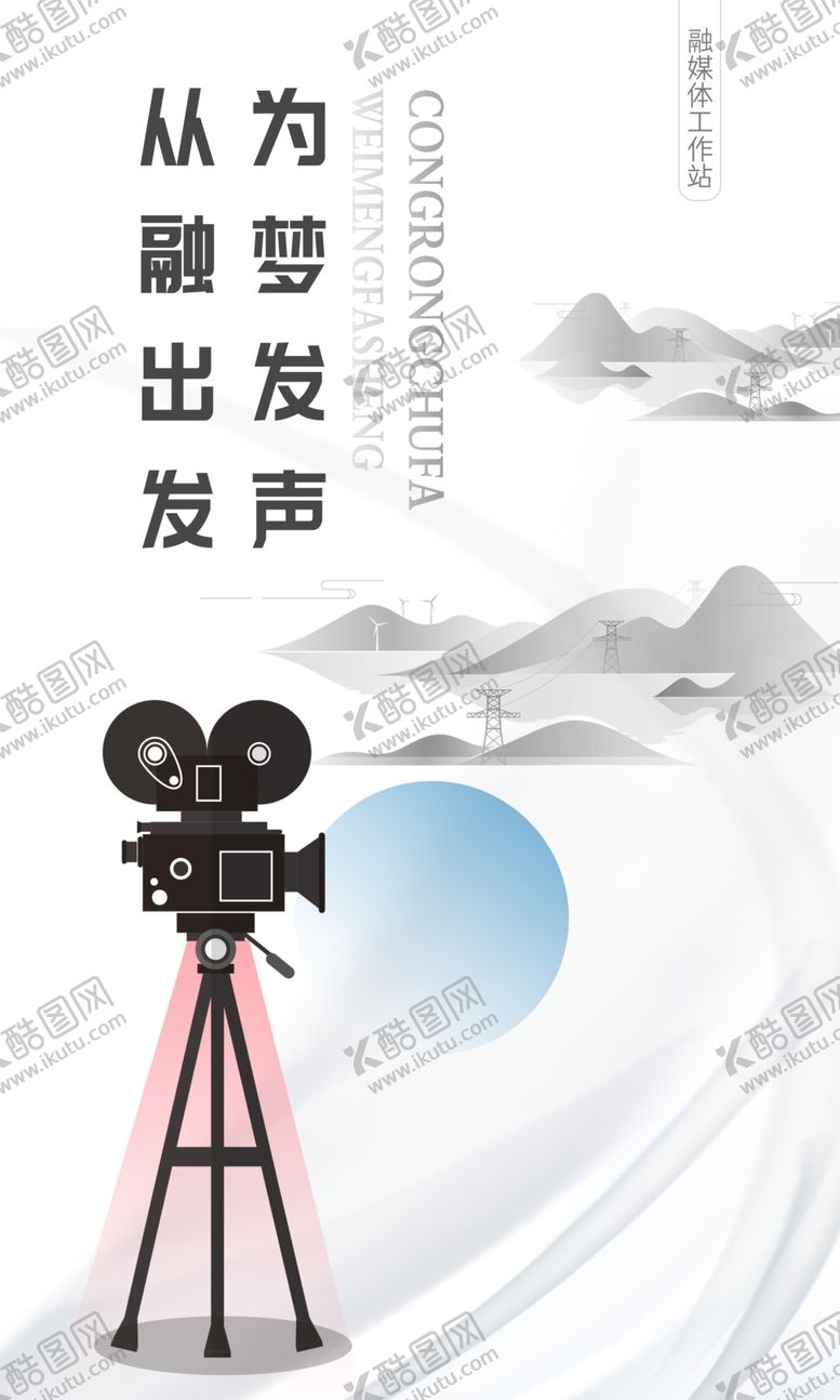 编号：63565211301935386793【酷图网】源文件下载-融媒体中心