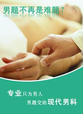 医院泌尿科男性健康科普展架