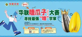 嗑瓜子大赛背景