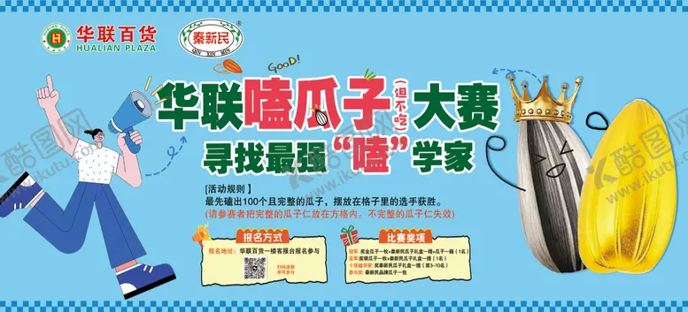 编号：11650005231213131871【酷图网】源文件下载-嗑瓜子大赛背景