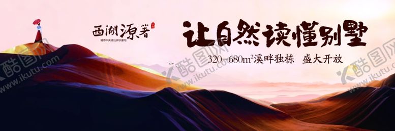 编号：22829506260709457800【酷图网】源文件下载-房地产广告