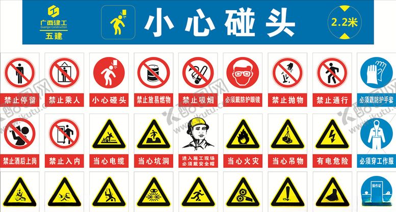 编号：72079807030122339370【酷图网】源文件下载-工地标识牌