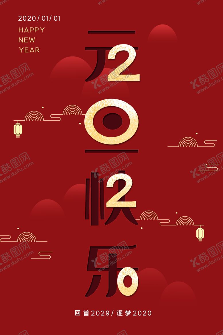 编号：70407607091007235136【酷图网】源文件下载-元旦快乐