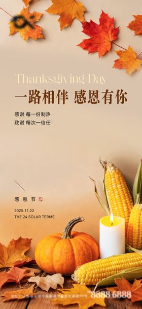 感恩节海报