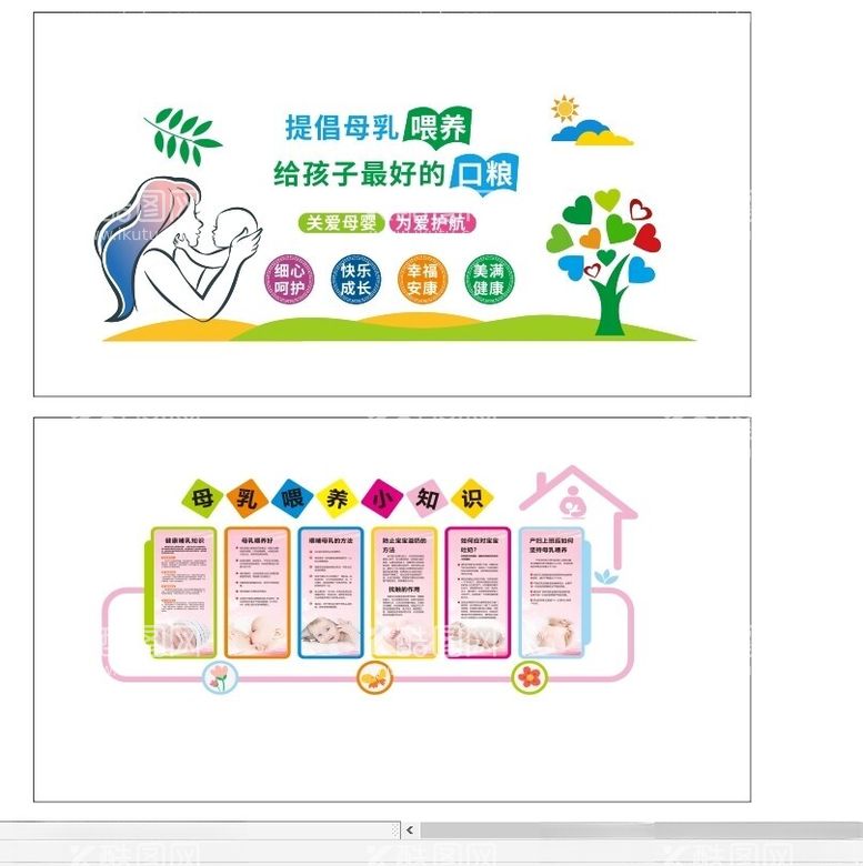 编号：53742011261553402552【酷图网】源文件下载-提倡母乳