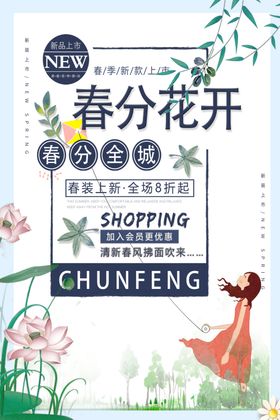 春分花开