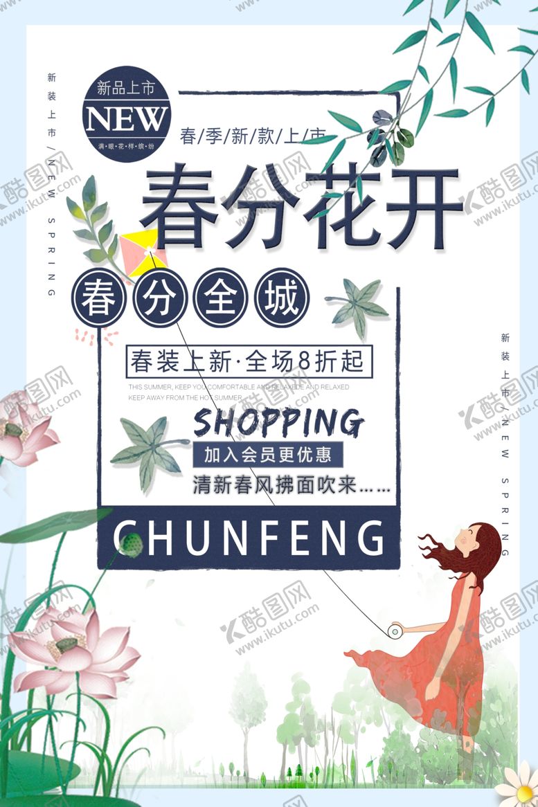 编号：30995210190409489492【酷图网】源文件下载-春分花开