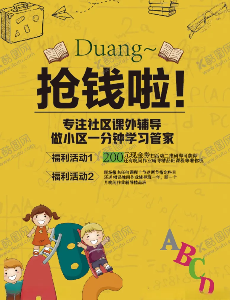 编号：71749405120851596210【酷图网】源文件下载-教育机构dm单